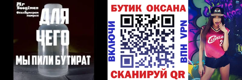 Бутират вода  Тамбов 